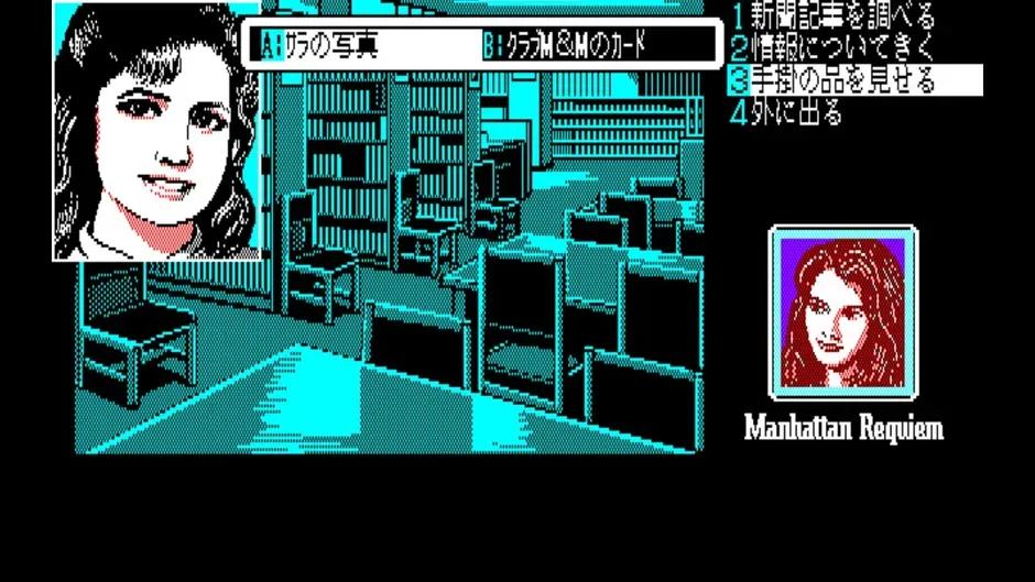 Eggconsole Manhattan Requiem: Angels Flying In The Dark PC-8801