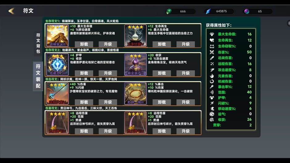 สกรีนช็อตจาก Roguelike Journey to the West: 100 Ways to Slay Erlang Shen (รูปที่ 7)