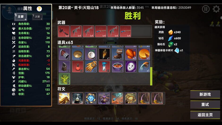 สกรีนช็อตจาก Roguelike Journey to the West: 100 Ways to Slay Erlang Shen (รูปที่ 8)