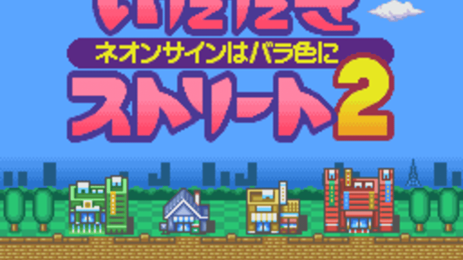 Itadaki Street 2: Neon Sign ha Bara Iro ni Screenshot