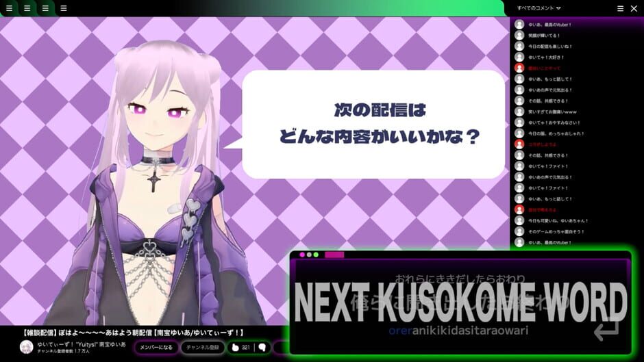 สกรีนช็อตจาก Vtuber ni Kusokome wo Okuru Typing Game (รูปที่ 4)