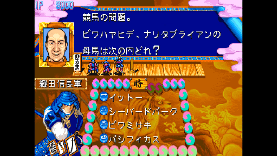 Quiz Tonosama no Yabou 2: Zenkoku-ban Screenshot