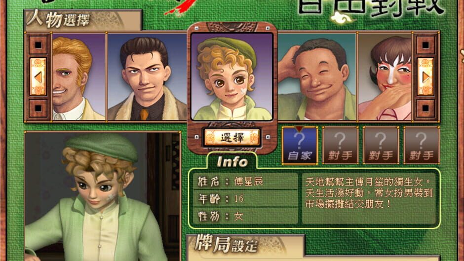 16 Brands Taiwan Mahjong 3 media thumbnail