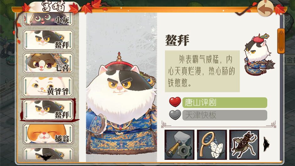 Meow Palace: Forbidden City Screenshot