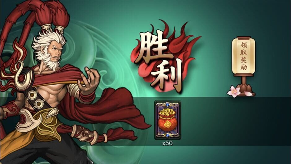 灵文西游 Screenshot