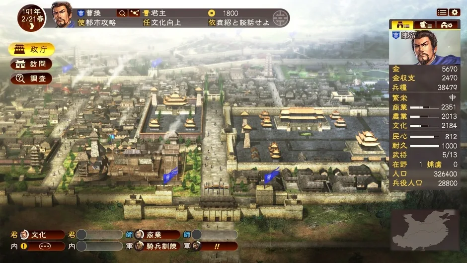 Romance of the Three Kingdoms XIII, captura de tela 3