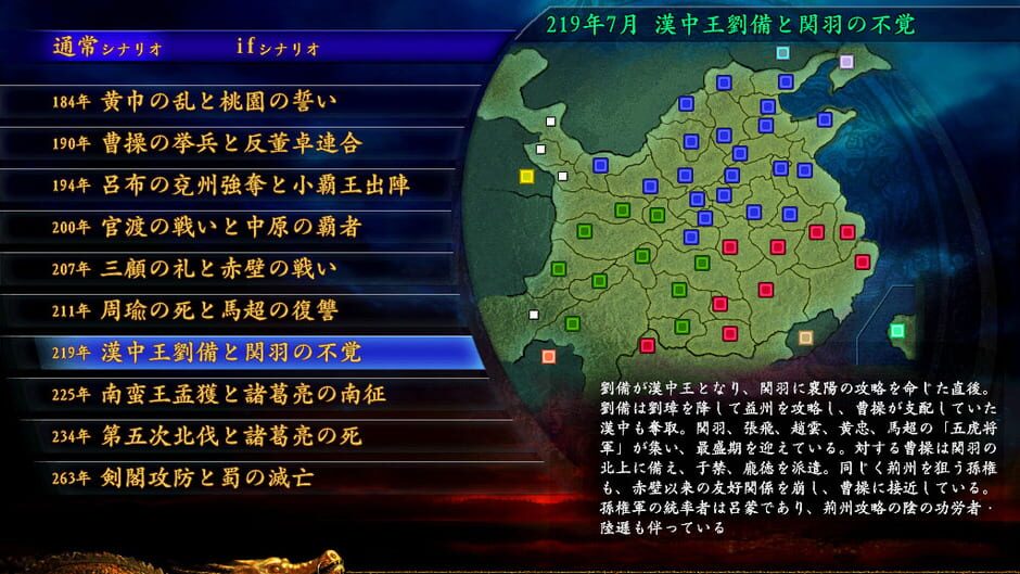 สกรีนช็อตจาก Romance of the Three Kingdoms IX with Power Up Kit (รูปที่ 4)
