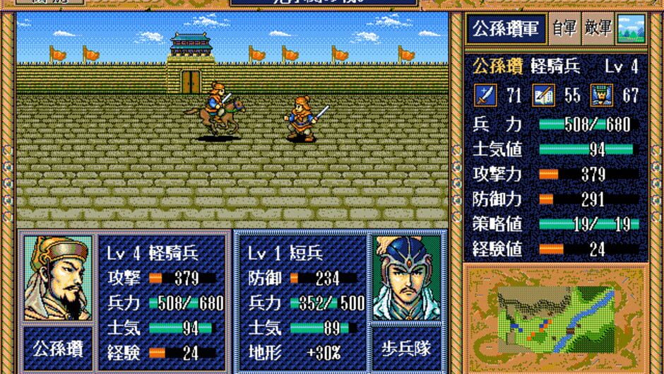 Sangokushi Eiketsuden Screenshot