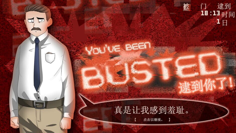 逮到你了! Screenshot