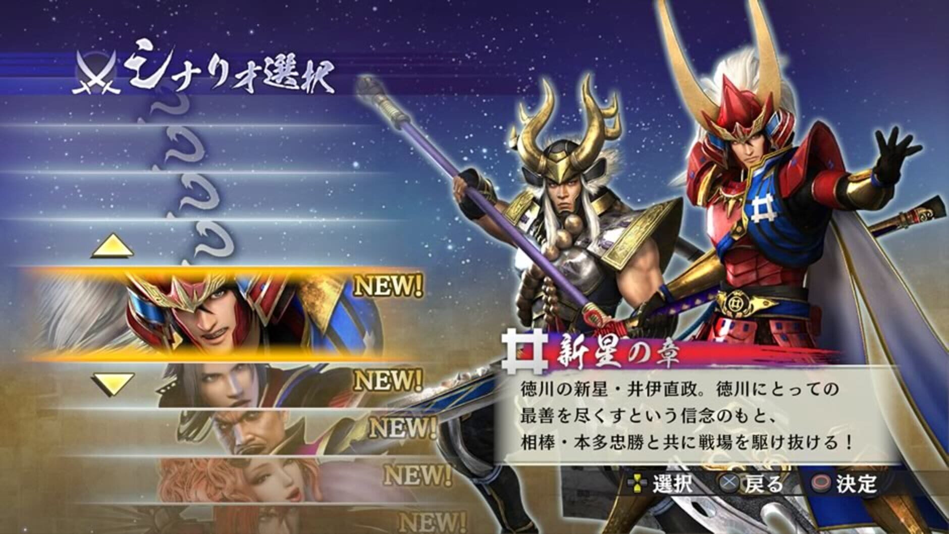 Screenshot for Samurai Warriors 4-II