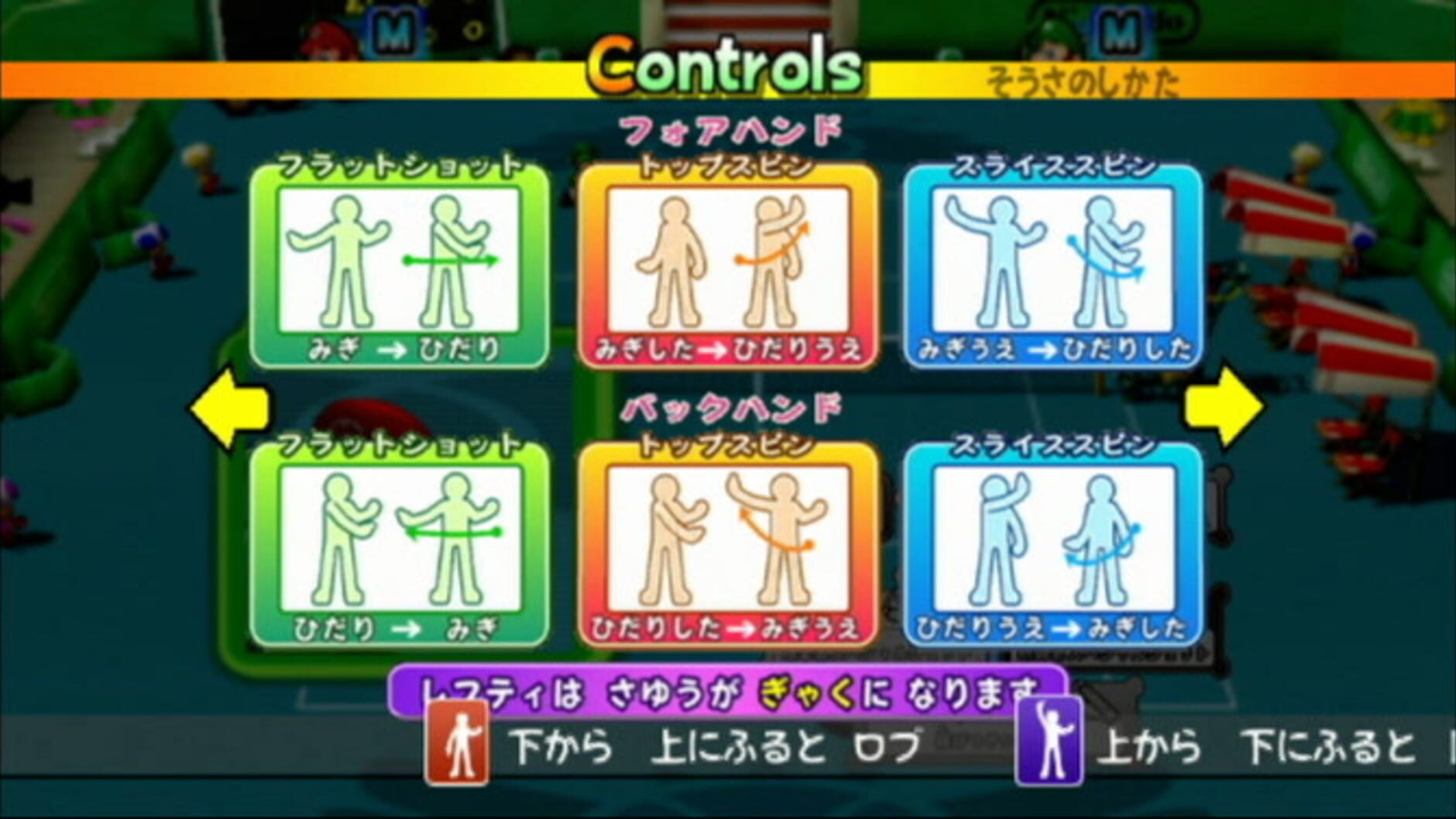 Screenshot for Mario Power Tennis