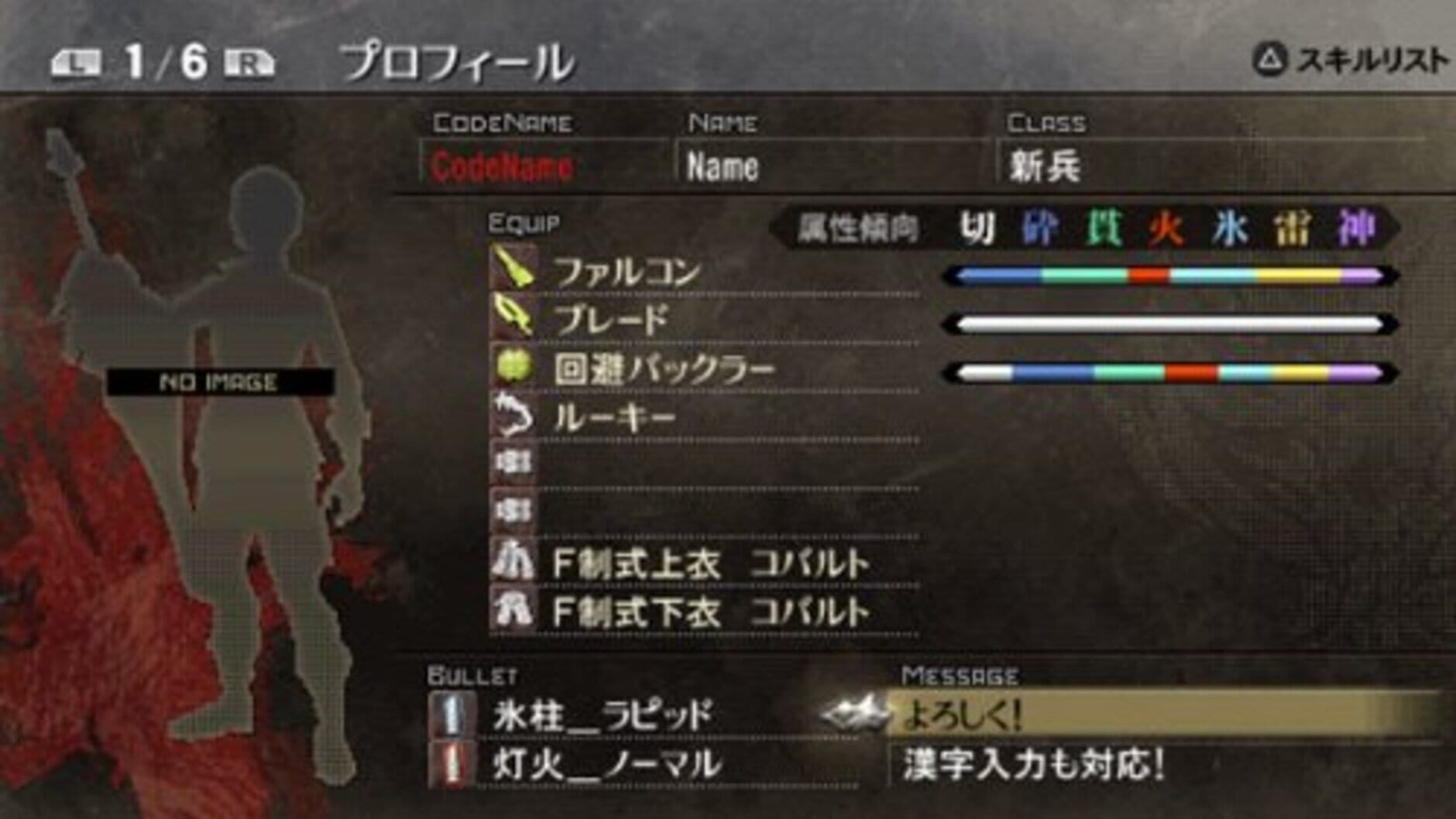 Screenshot for Gods Eater Burst