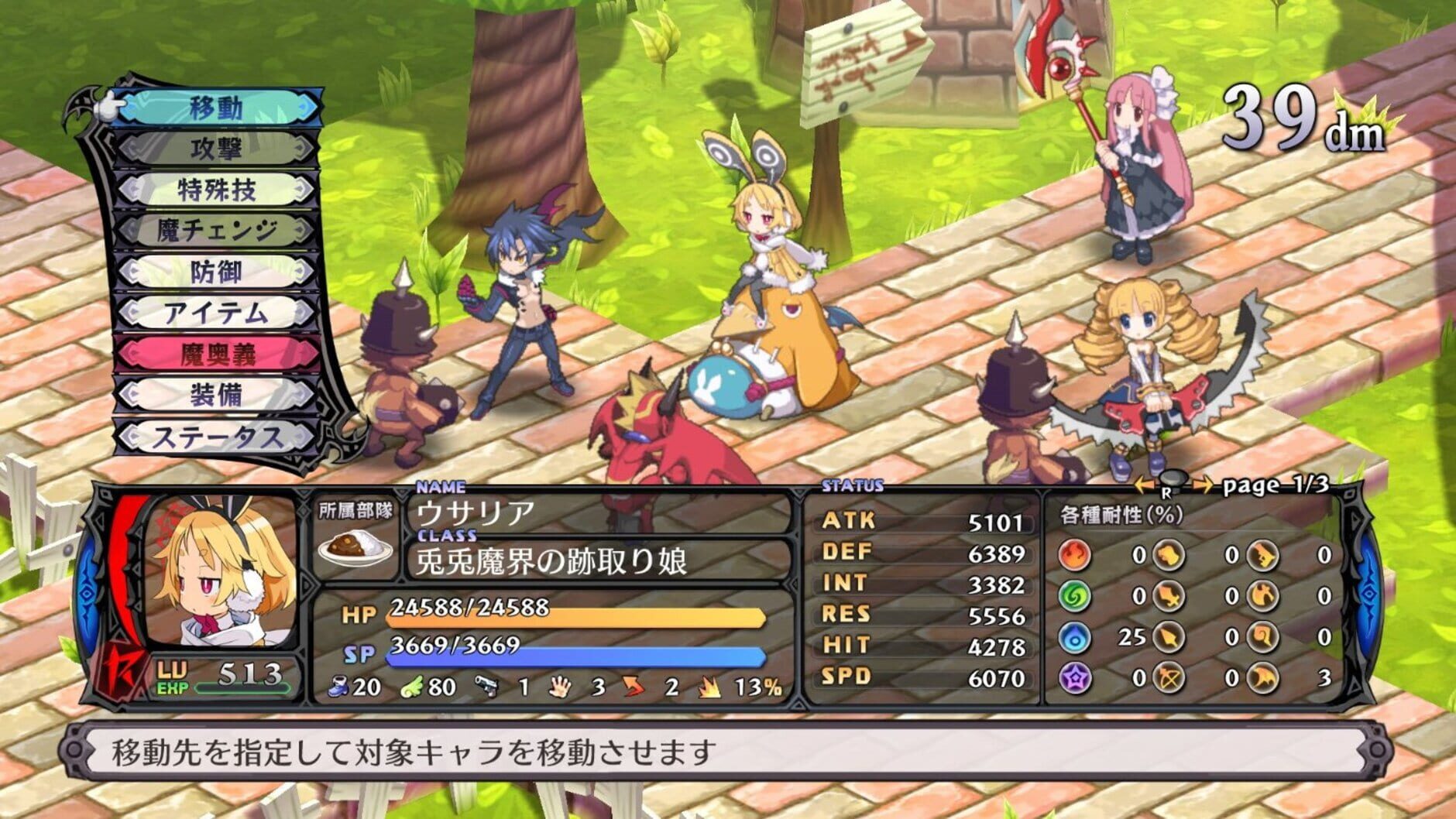 Screenshot for Disgaea 5: Alliance of Vengeance