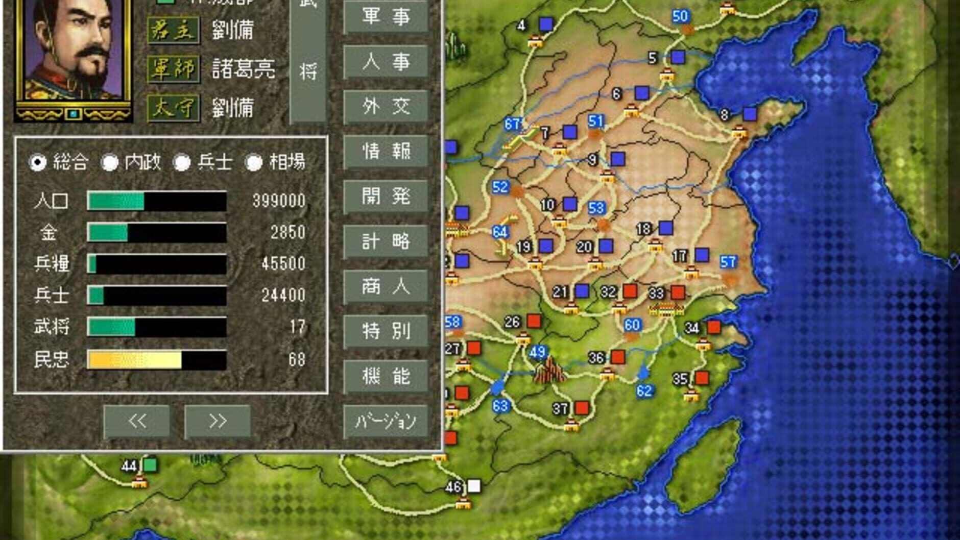 Screenshot for Romance of the Three Kingdoms III: Dragon of Destiny
