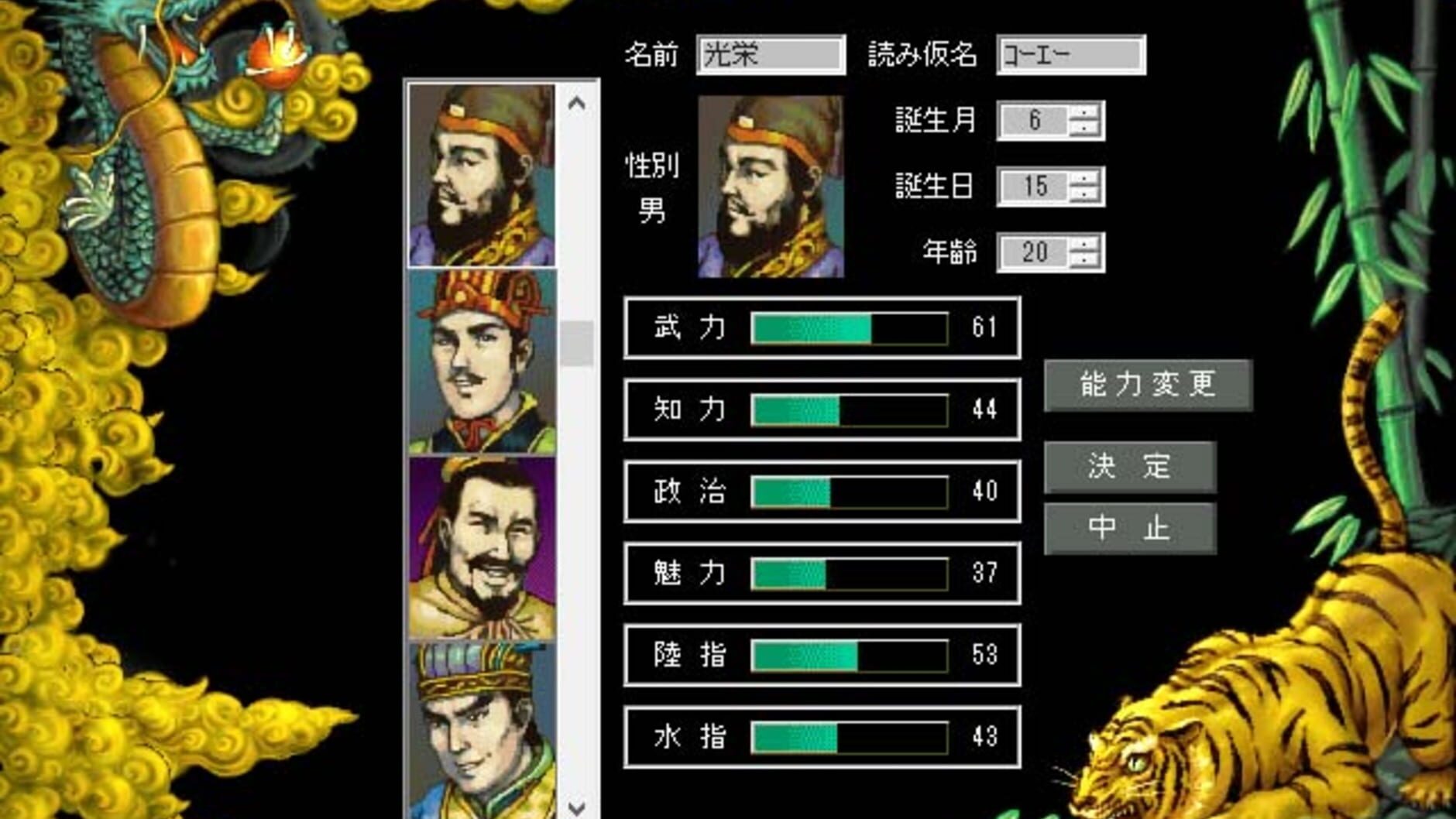 Screenshot for Romance of the Three Kingdoms III: Dragon of Destiny