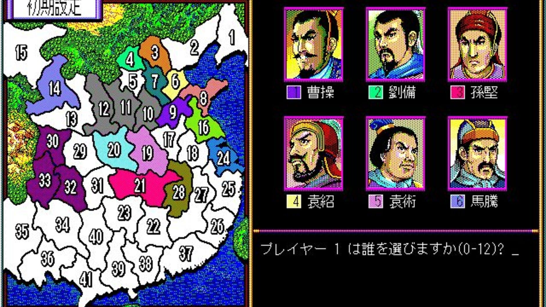 Screenshot for Romance of the Three Kingdoms II