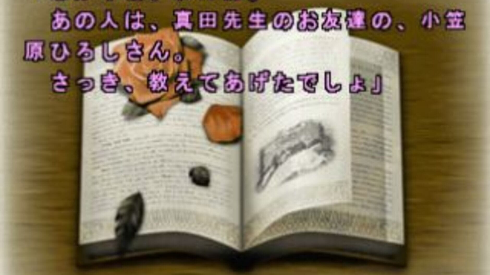 Screenshot for Simple 1500 Series Vol. 31: The Sound Novel