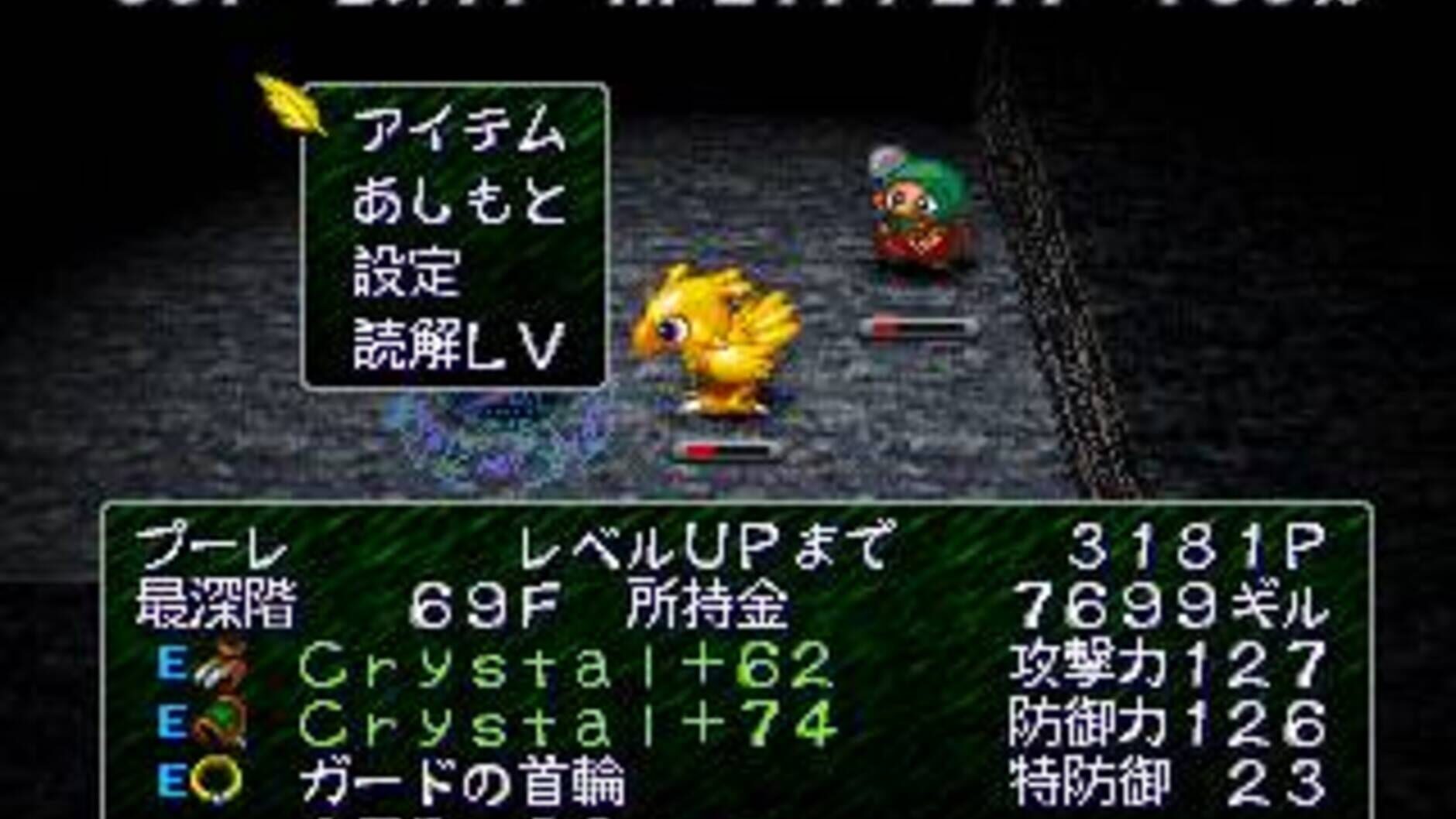 Screenshot for Chocobo no Fushigi na Dungeon