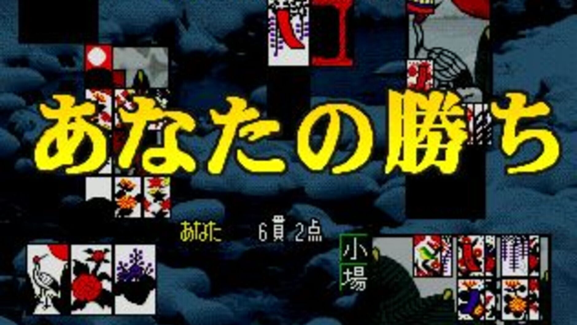 Screenshot for SuperLite 1500 Series Hanafuda II