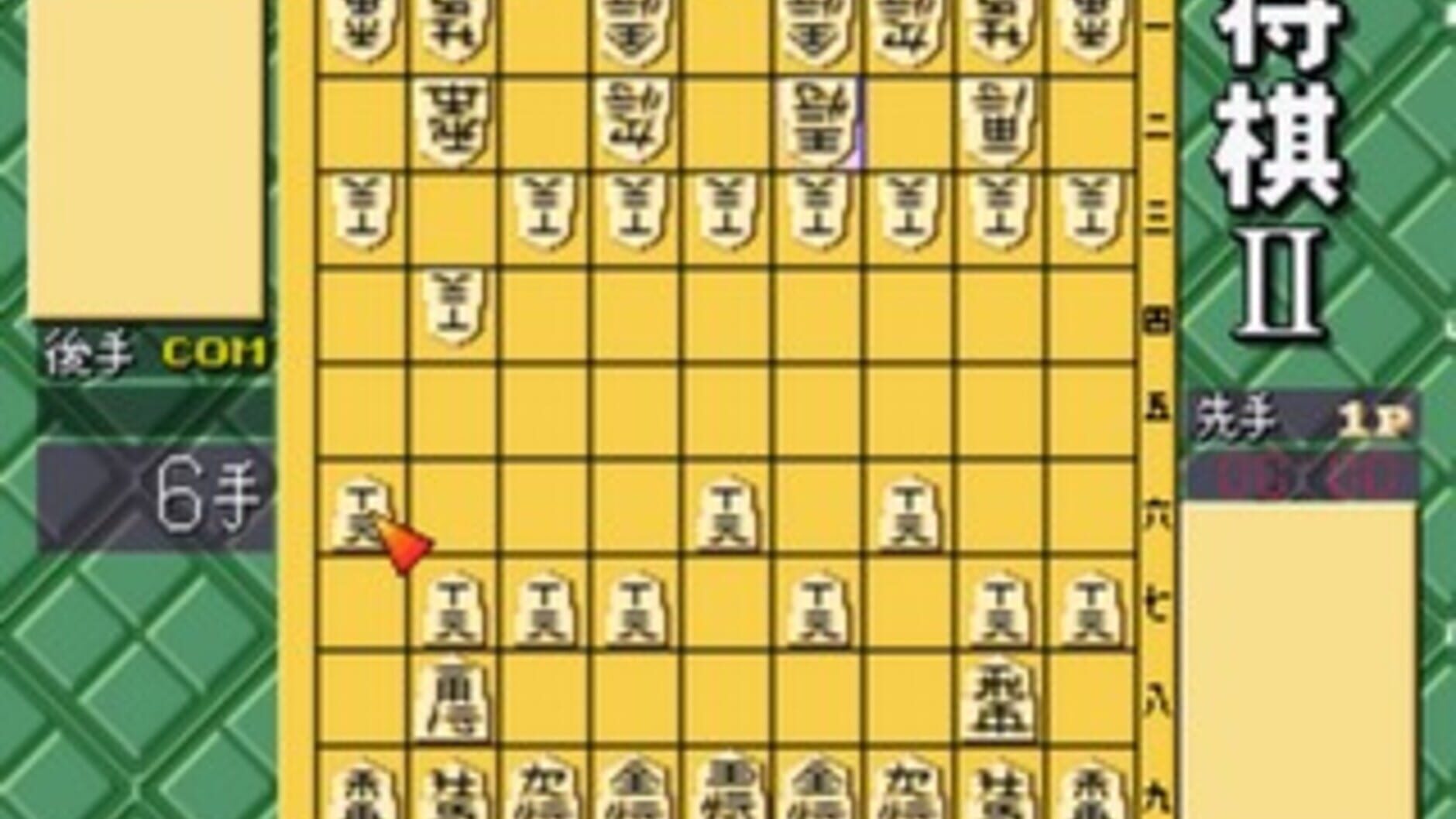 Screenshot for SuperLite 1500 Series: Shougi II