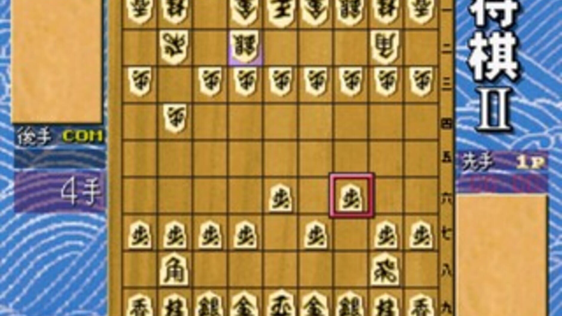 Screenshot for SuperLite 1500 Series: Shougi II