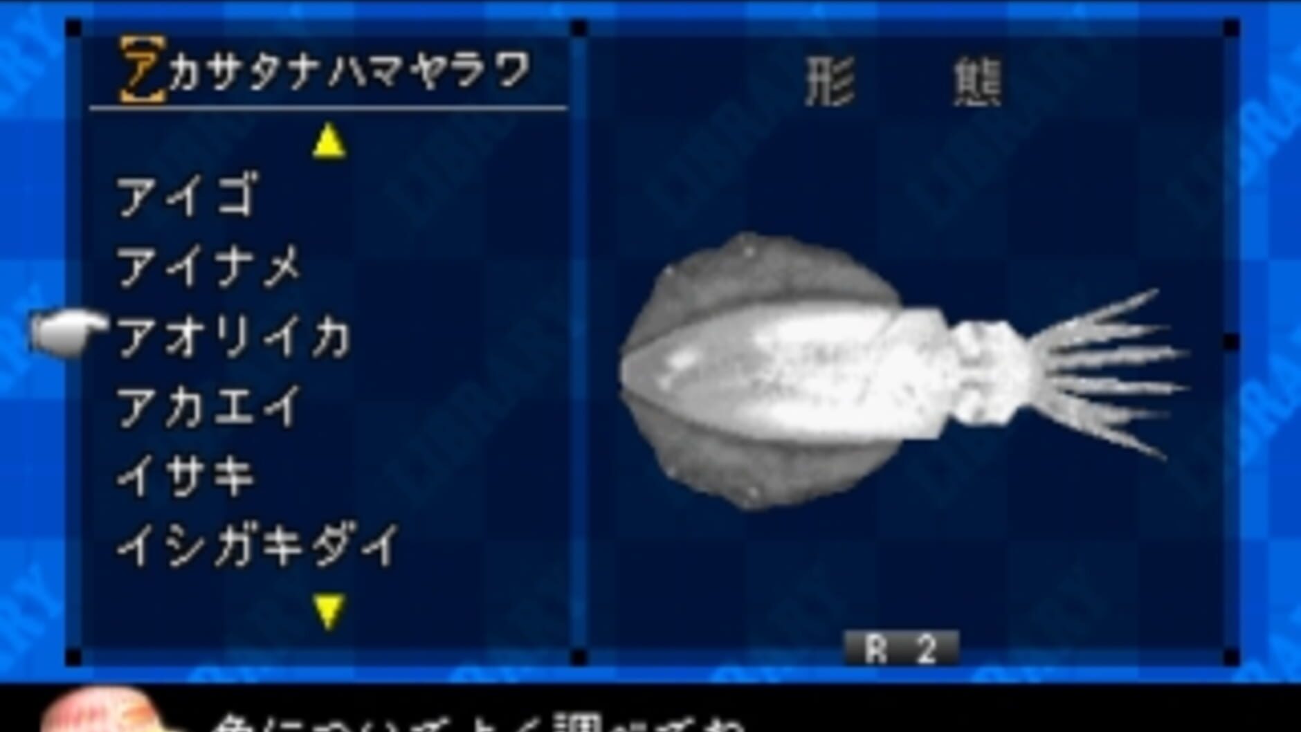 Screenshot for SuperLite 1500 Series: Fishing Club - Boat no Tsuri-hen