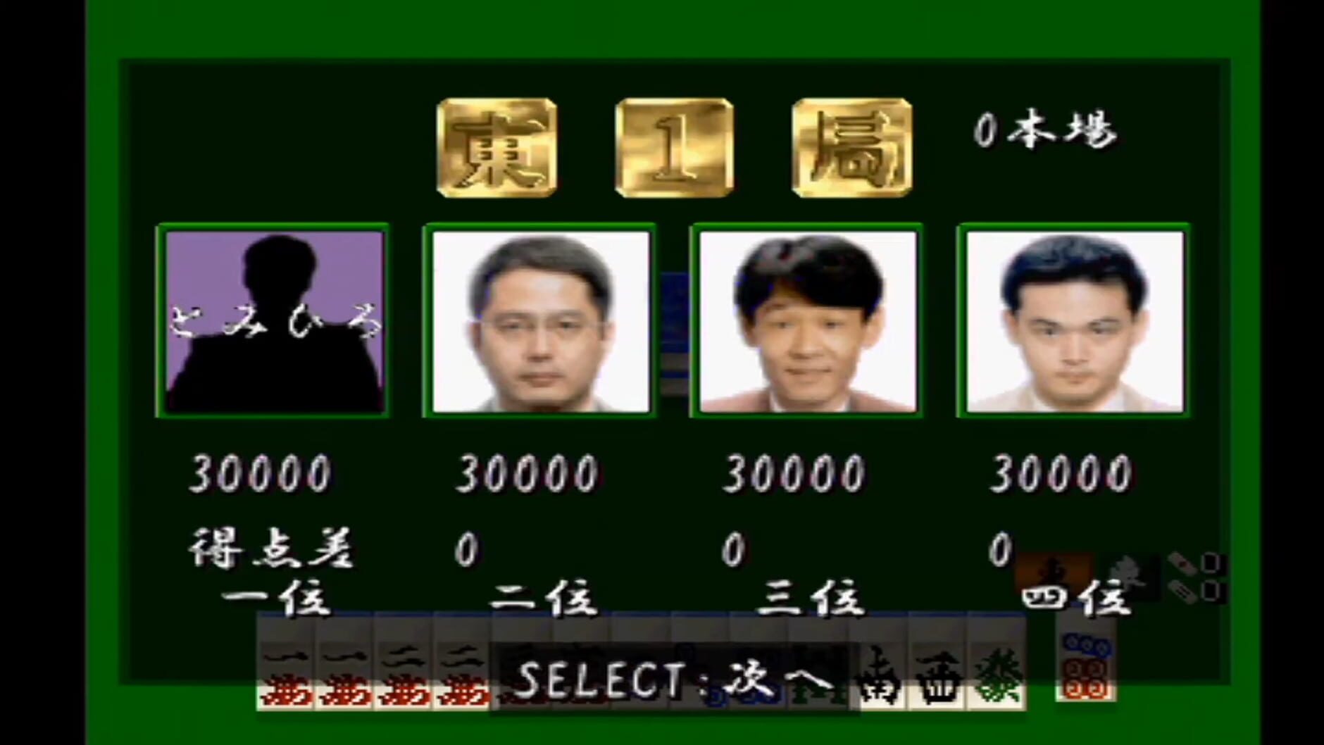 Screenshot for Mahjong Senjutsu: Ando Mitsuru Pro no Akuukan Sappou