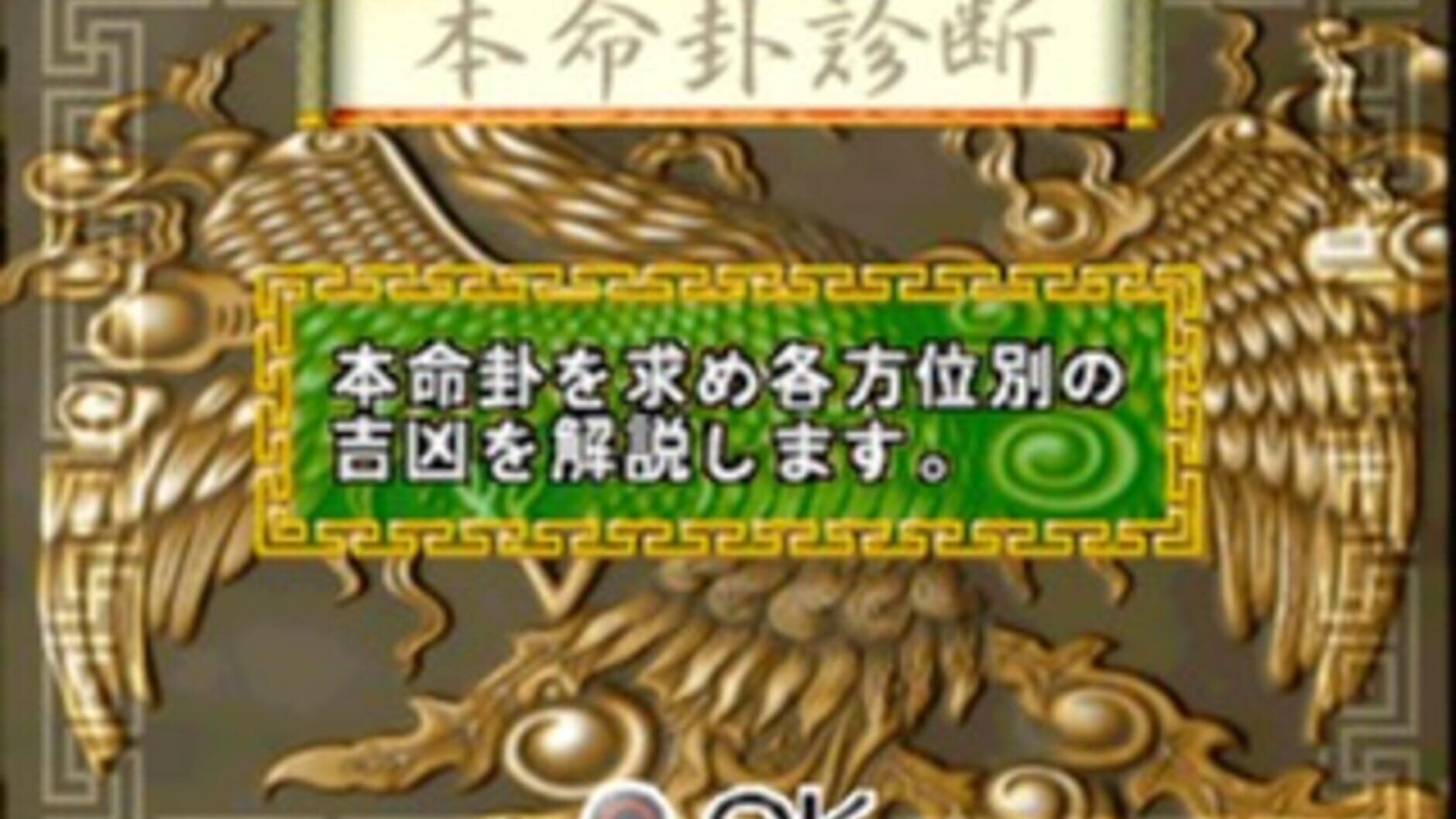 Screenshot for Pao Lee Ming Kanshuu: Feng Shui Nyuumon