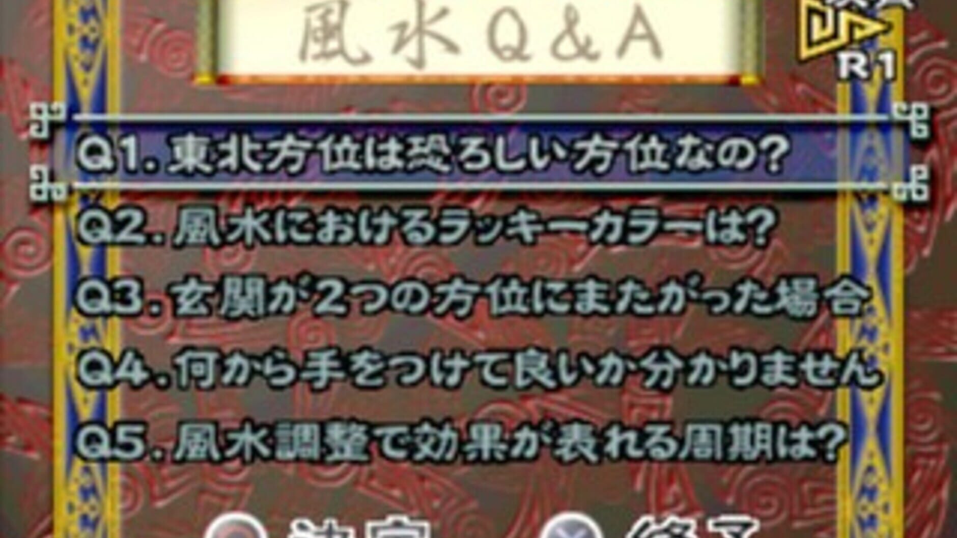 Screenshot for Pao Lee Ming Kanshuu: Feng Shui Nyuumon