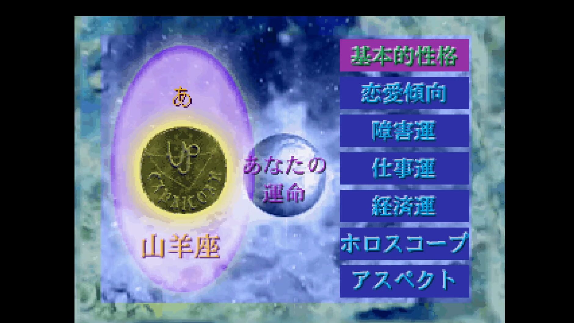 Screenshot for SuperLite 1500 Series: Seiyou Senseijutsu: Mark Yazaki Kanshuu