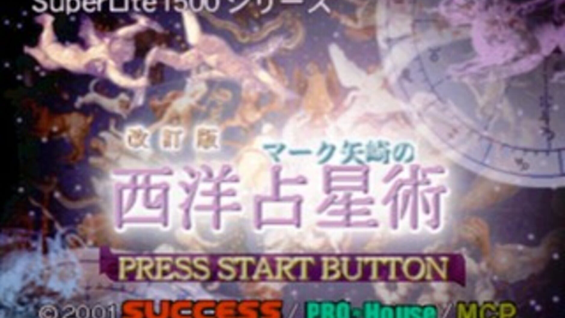 Screenshot for SuperLite 1500 Series: Kaiteiban Mark Yazaki no Seiyou Senseijutsu