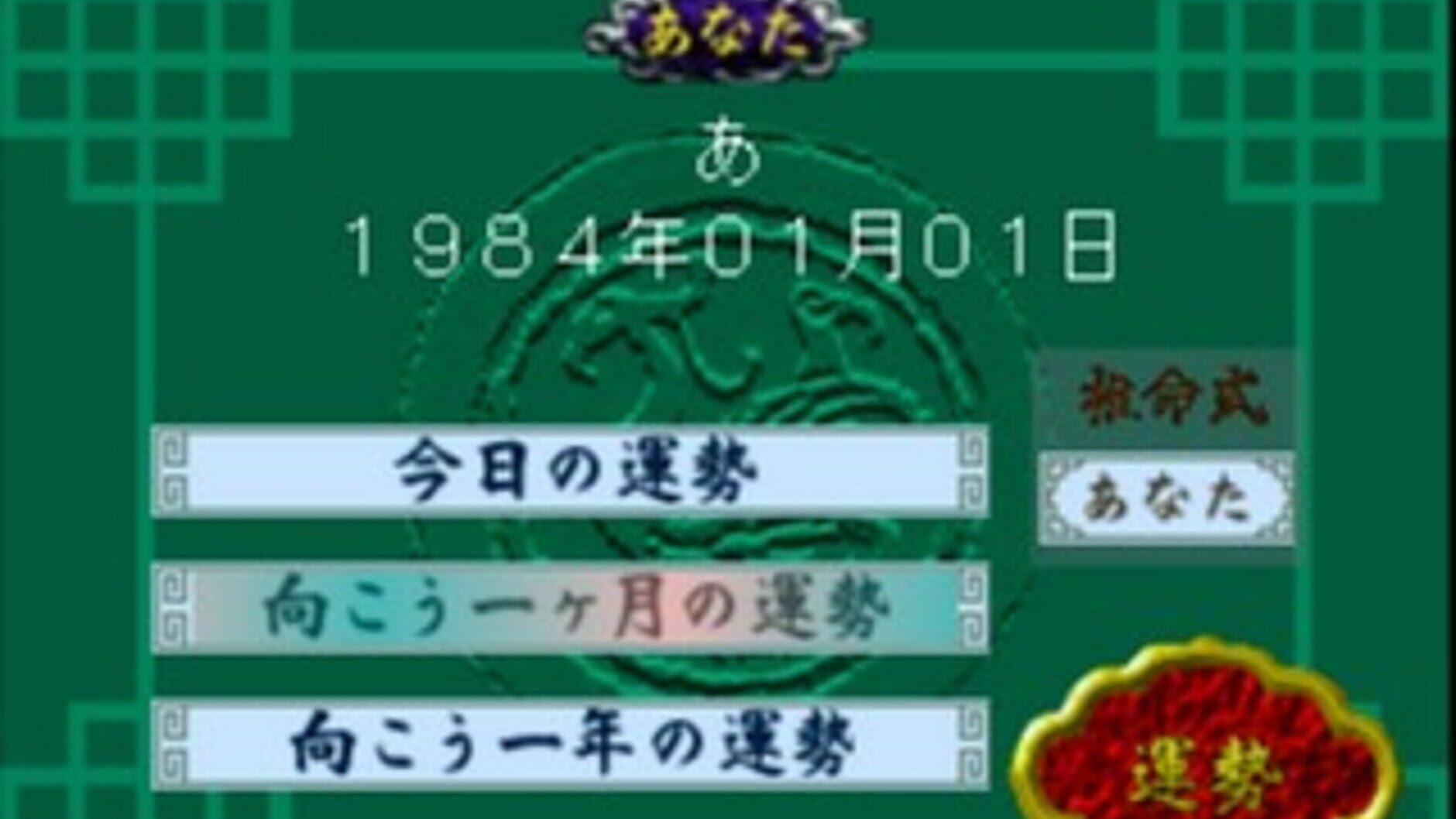 Screenshot for SuperLite 1500 Series: Kaiteiban Shichuu Suimei - Mark Yazaki Kanshuu