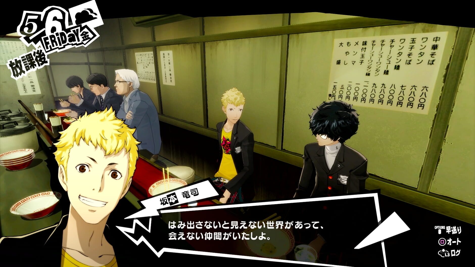 Screenshot for Persona 5 Royal