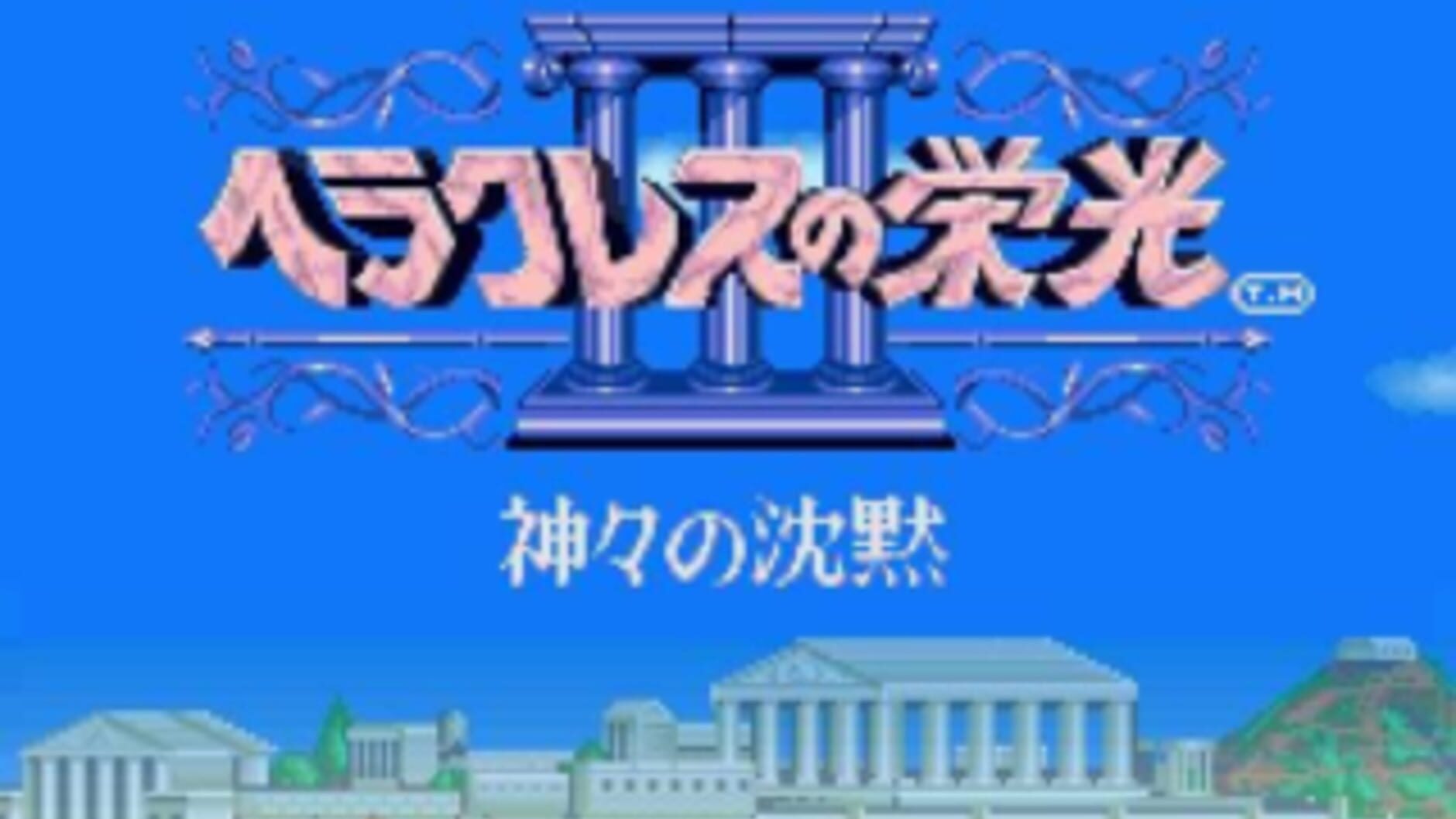 Screenshot for Heracles no Eikou III: Kamigami no Chinmoku