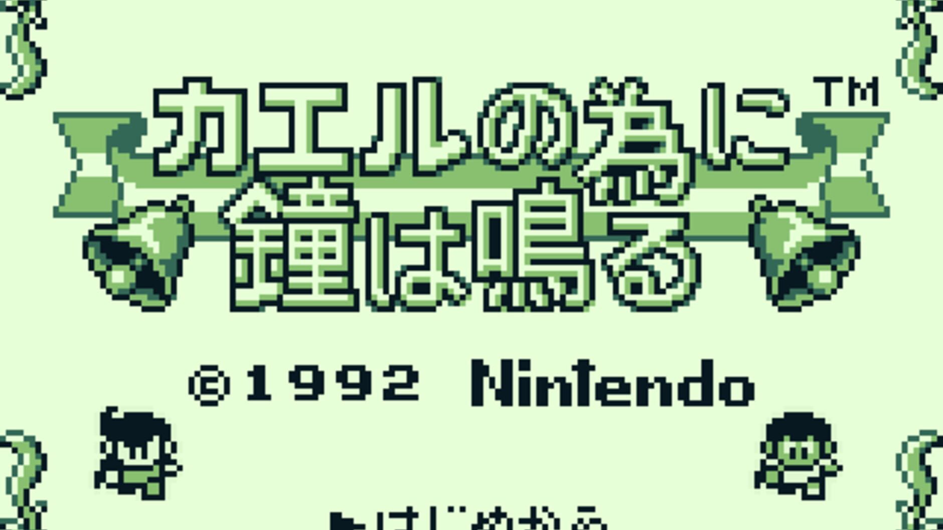 Screenshot for Kaeru no Tame ni Kane wa Naru