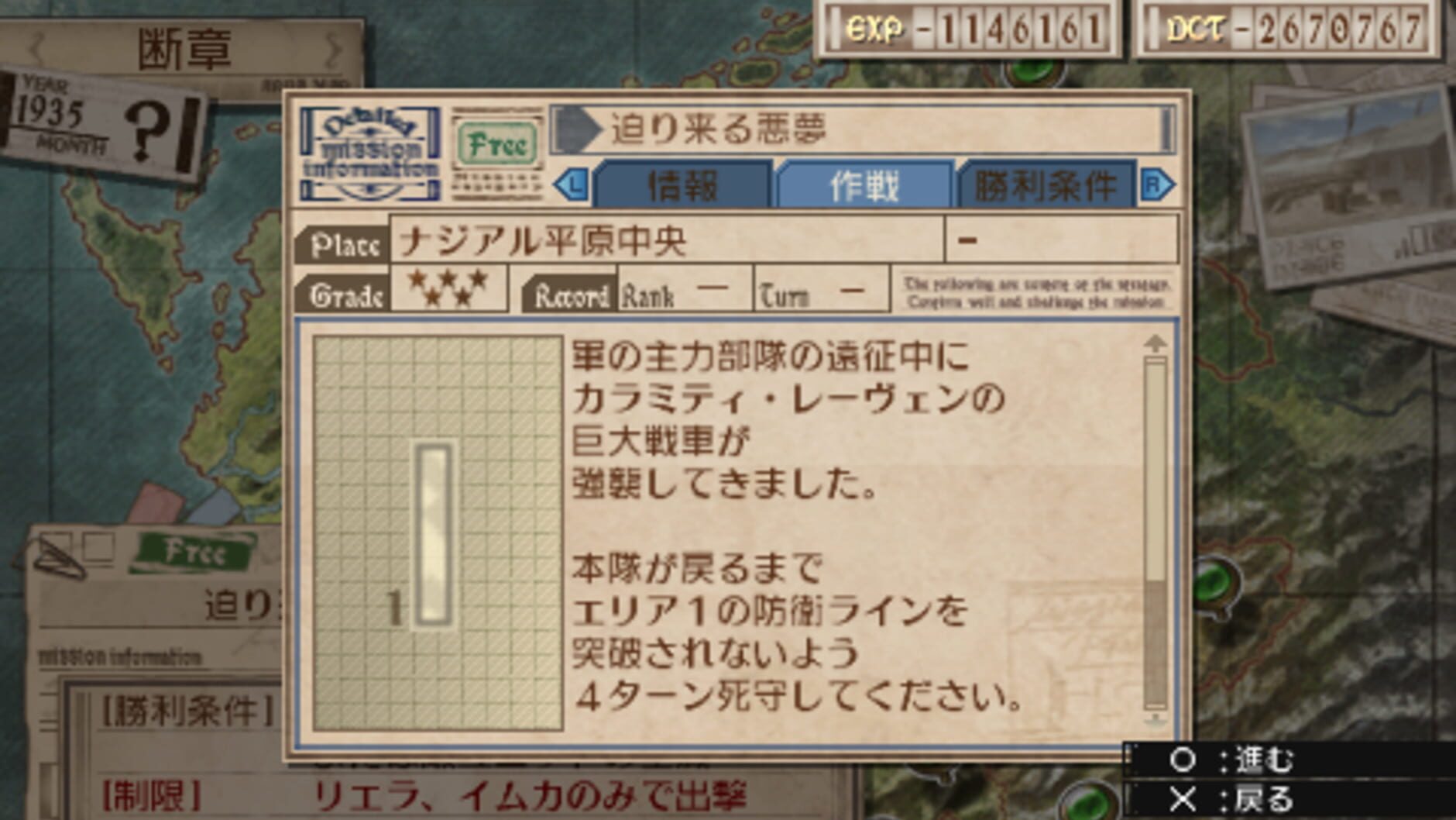 Screenshot for Valkyria Chronicles 3: Extra Mission - Hard-Ex The Looming Nightmare