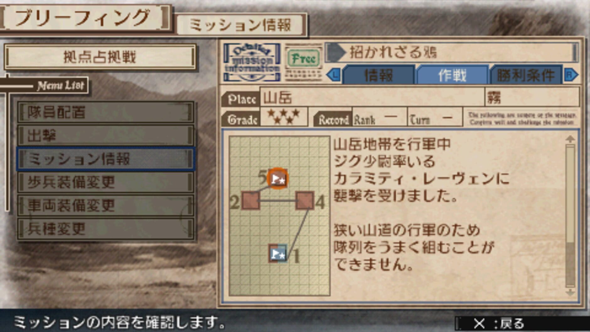 Screenshot for Valkyria Chronicles 3: Extra Mission - Hard-Ex The Uninvited Crows