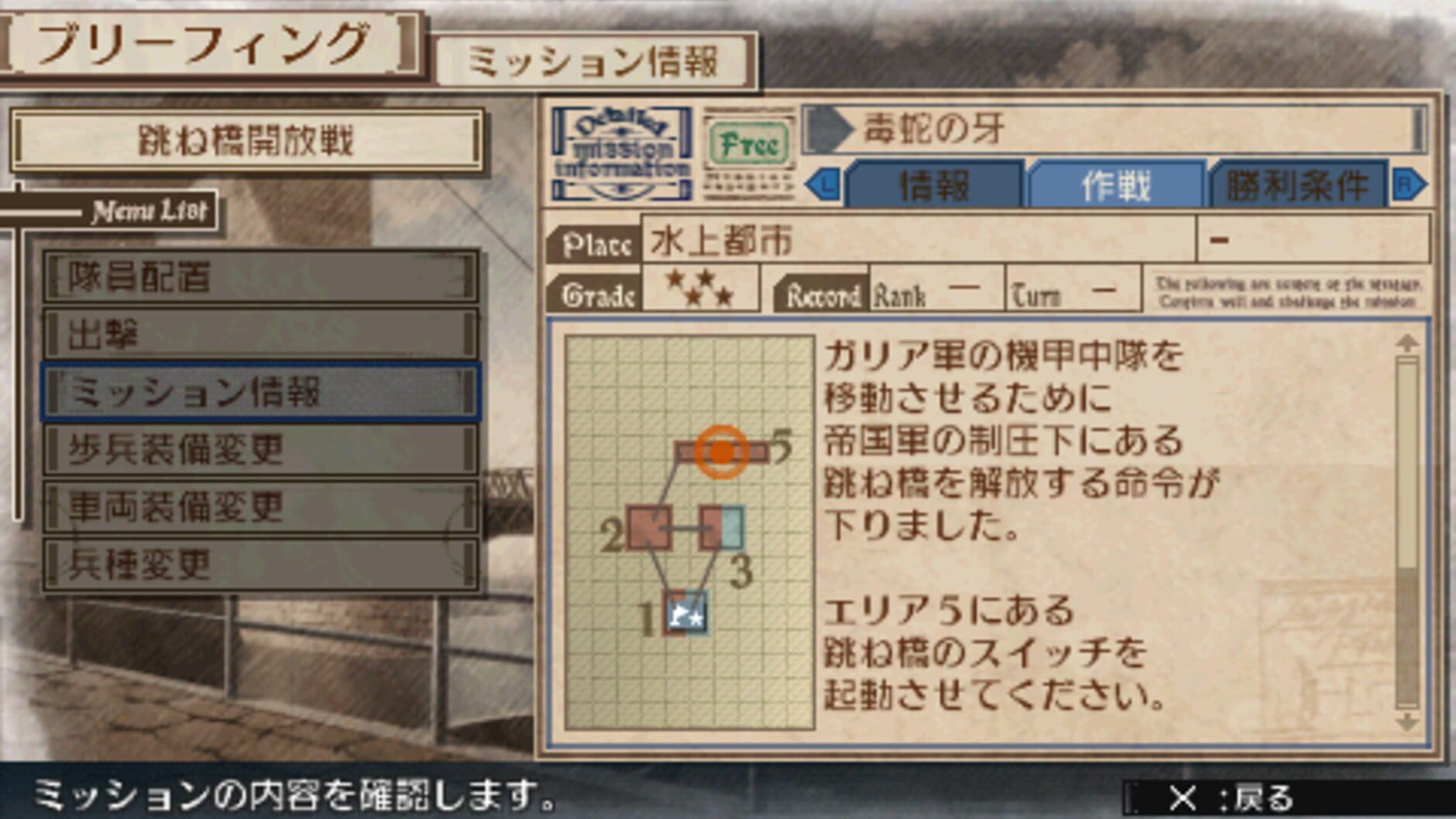 Screenshot for Valkyria Chronicles 3: Penalty Mission - Fangs of the Viper
