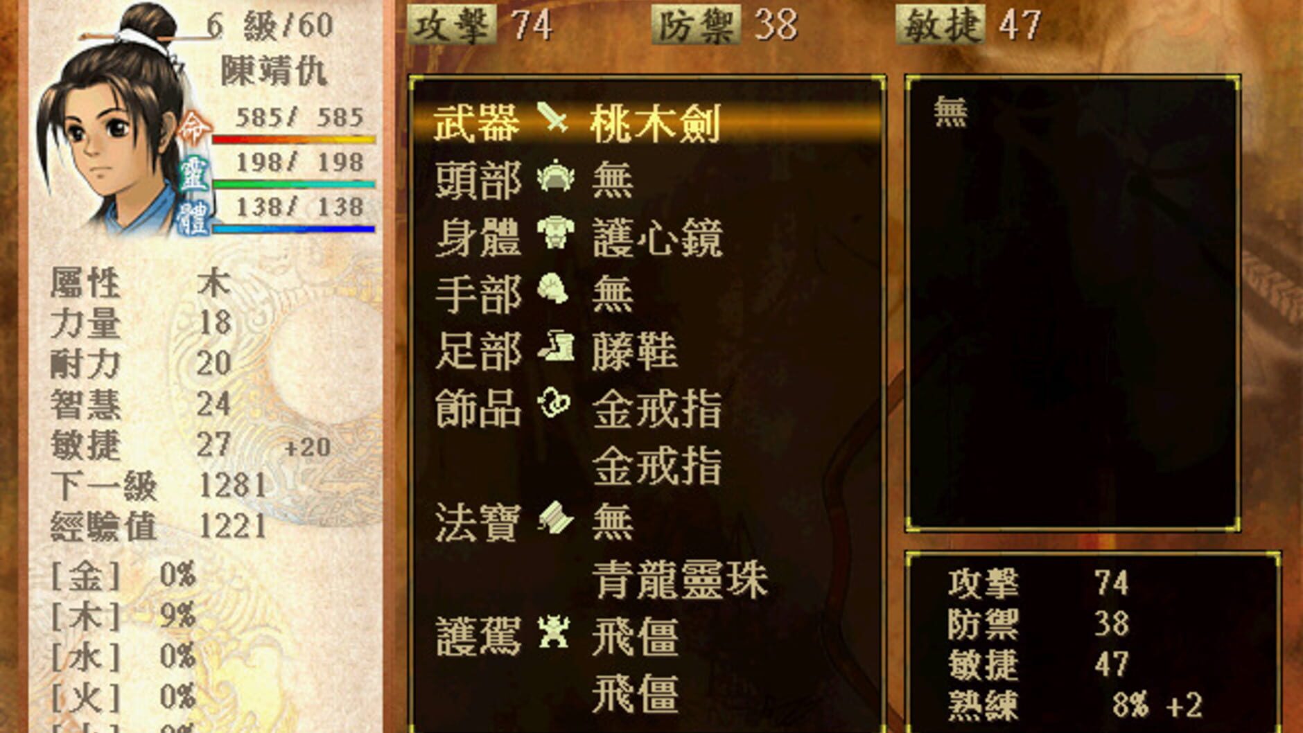 Screenshot for Xuan-Yuan Sword 3: The Scar of the Sky