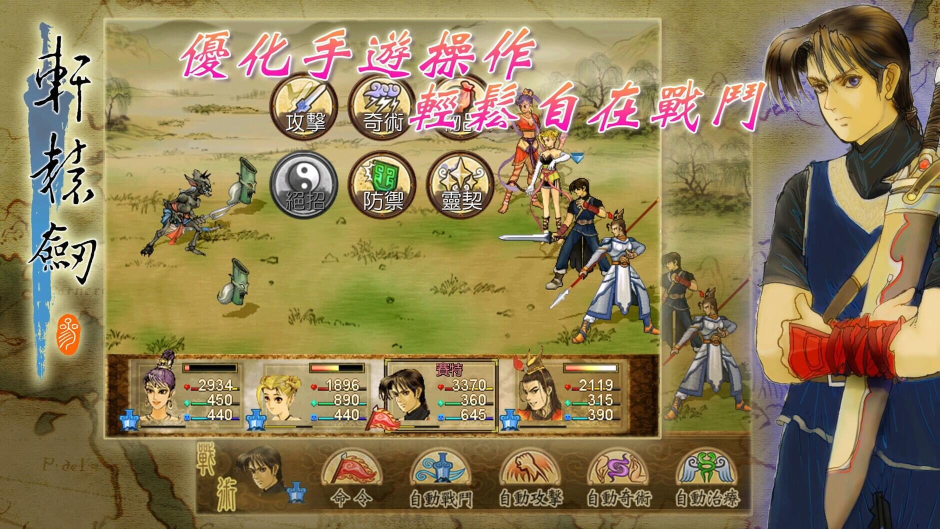 Screenshot for Xuan-Yuan Sword: Mists Beyond the Mountains