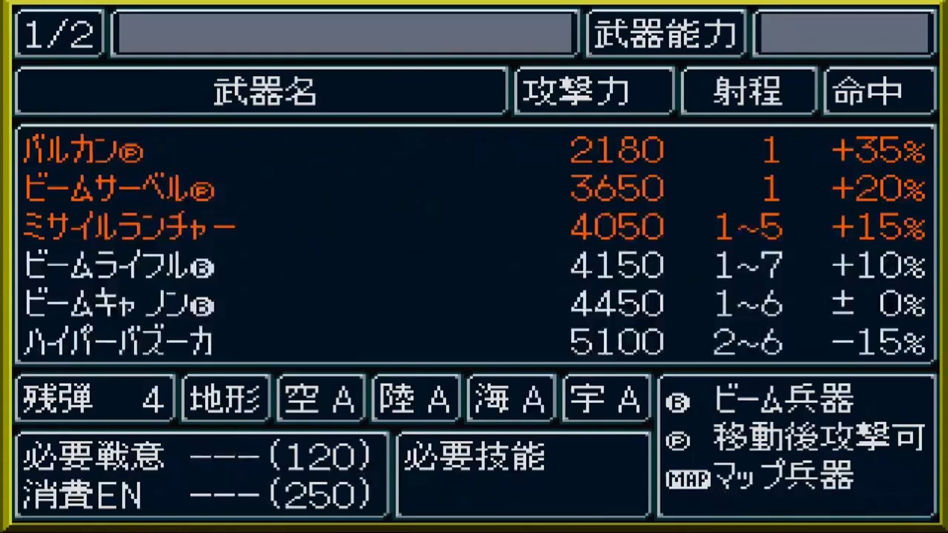 Screenshot for Shin Super Robot Taisen