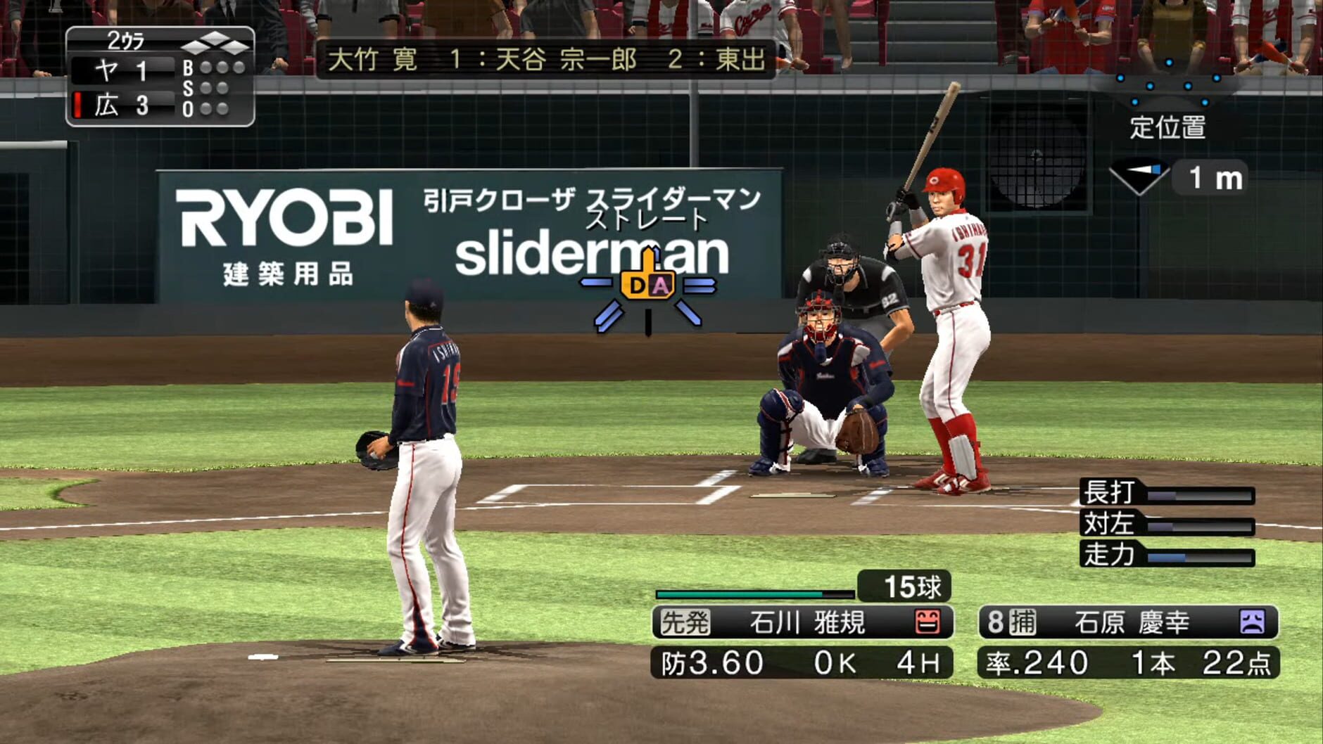 Screenshot for Pro Yakyuu Spirits 2013