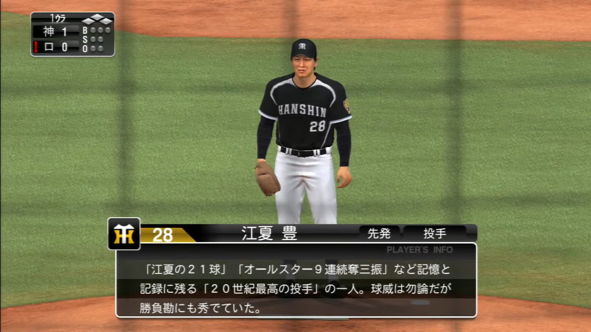 Screenshot for Pro Yakyuu Spirits 2014