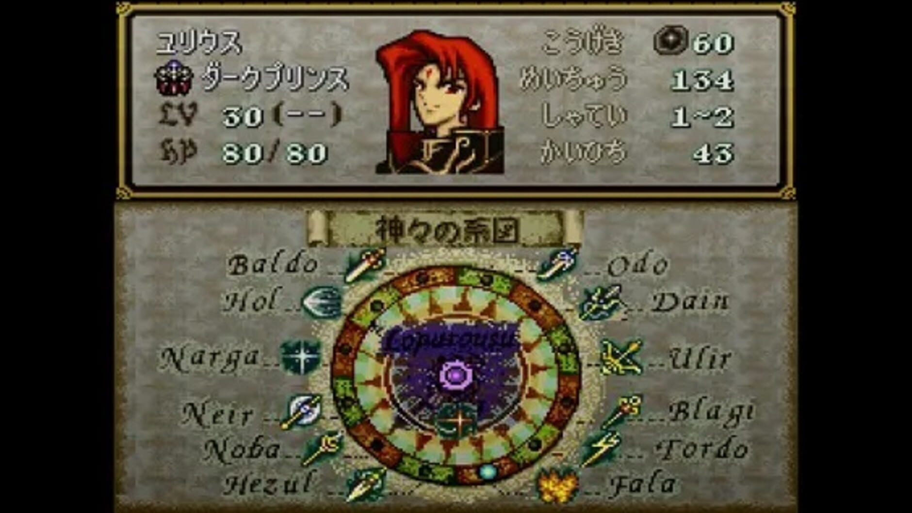 Screenshot for Fire Emblem: Seisen no Keifu