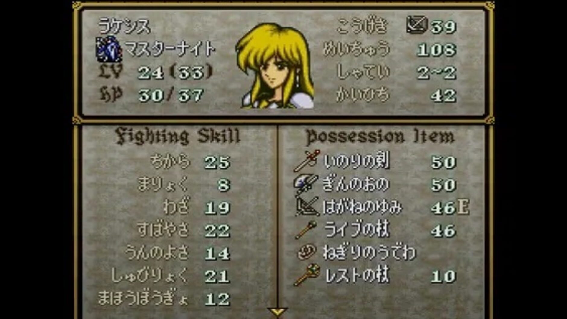 Screenshot for Fire Emblem: Seisen no Keifu