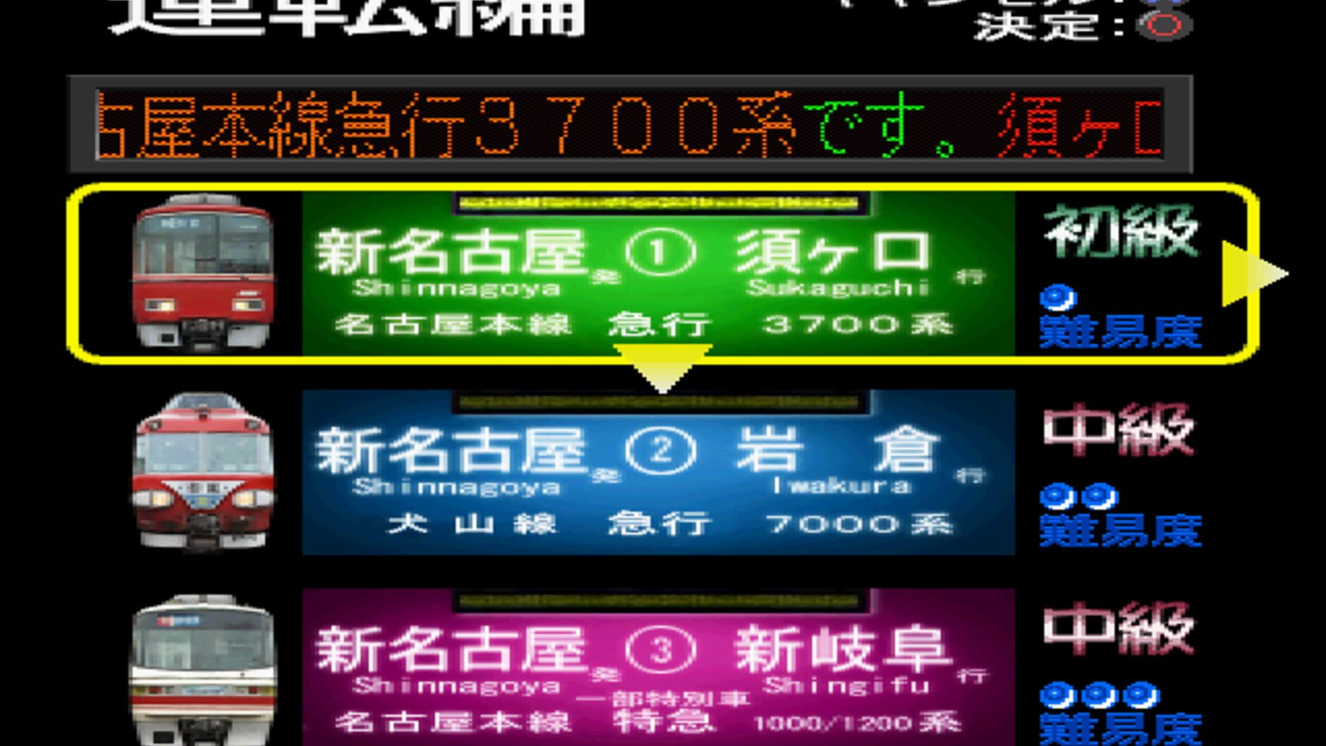 Screenshot for Densha de Go! Nagoya Tetsudou-hen