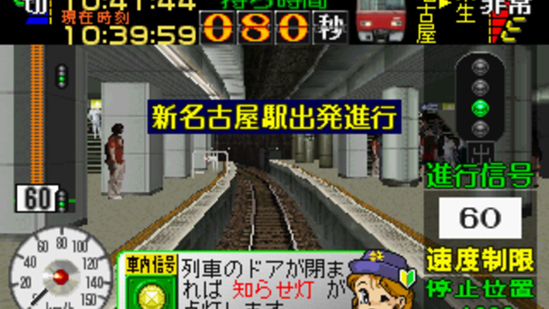 Screenshot for Densha de Go! Nagoya Tetsudou-hen