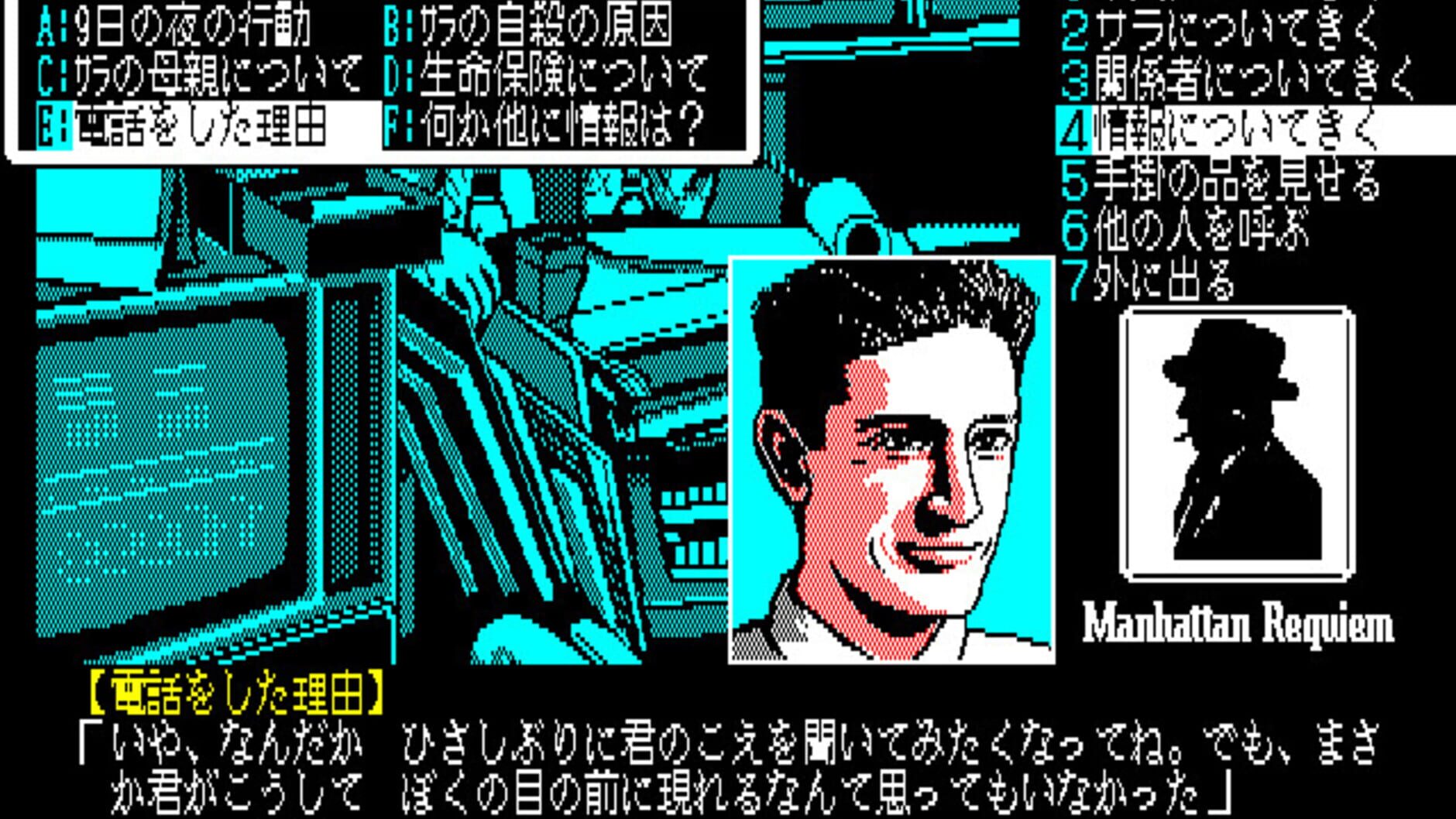 Screenshot for J.B. Harold Series #2: Manhattan Requiem - Angels Flying in the Dark