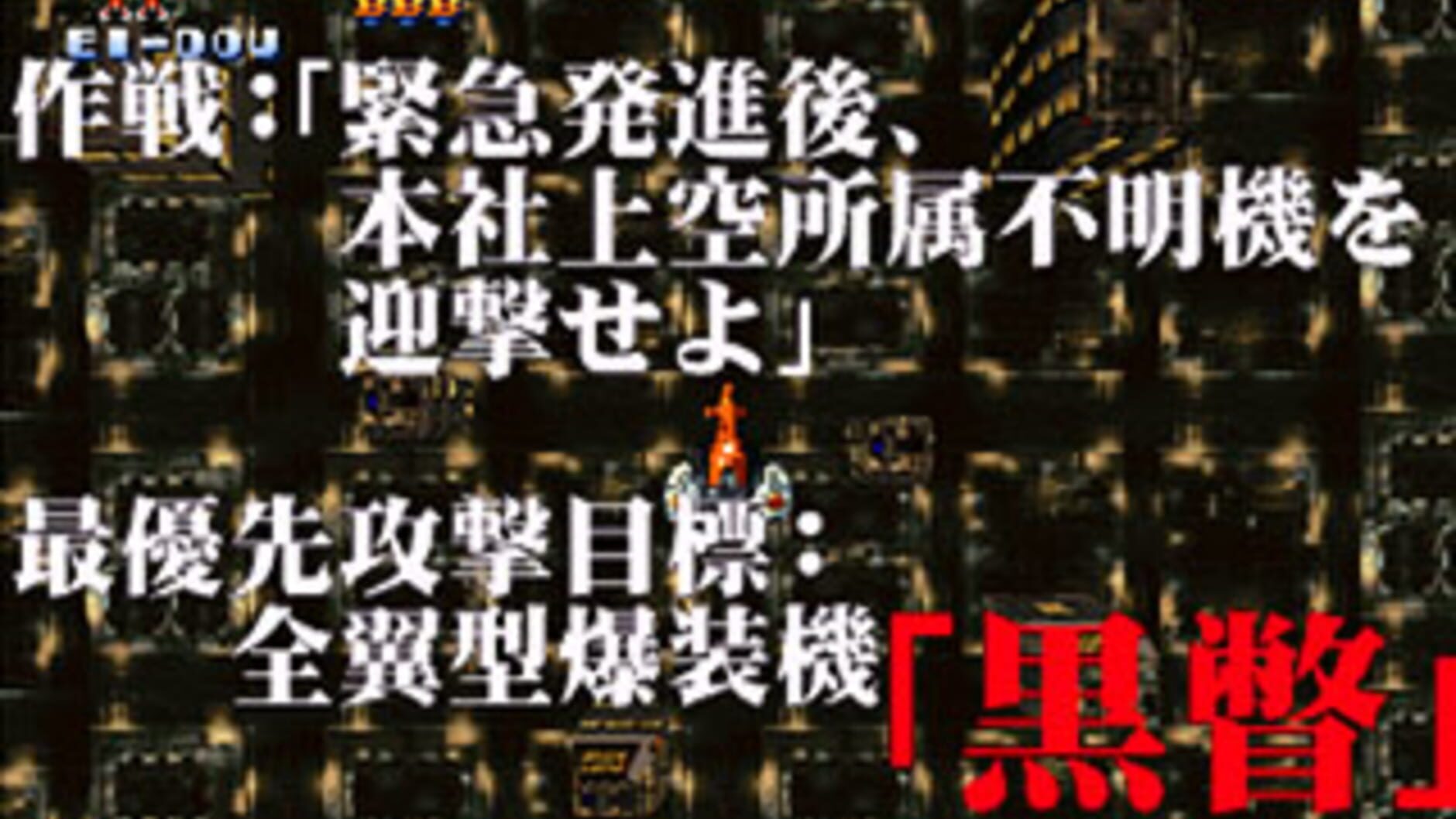 Screenshot for Soukyuu Guren-tai