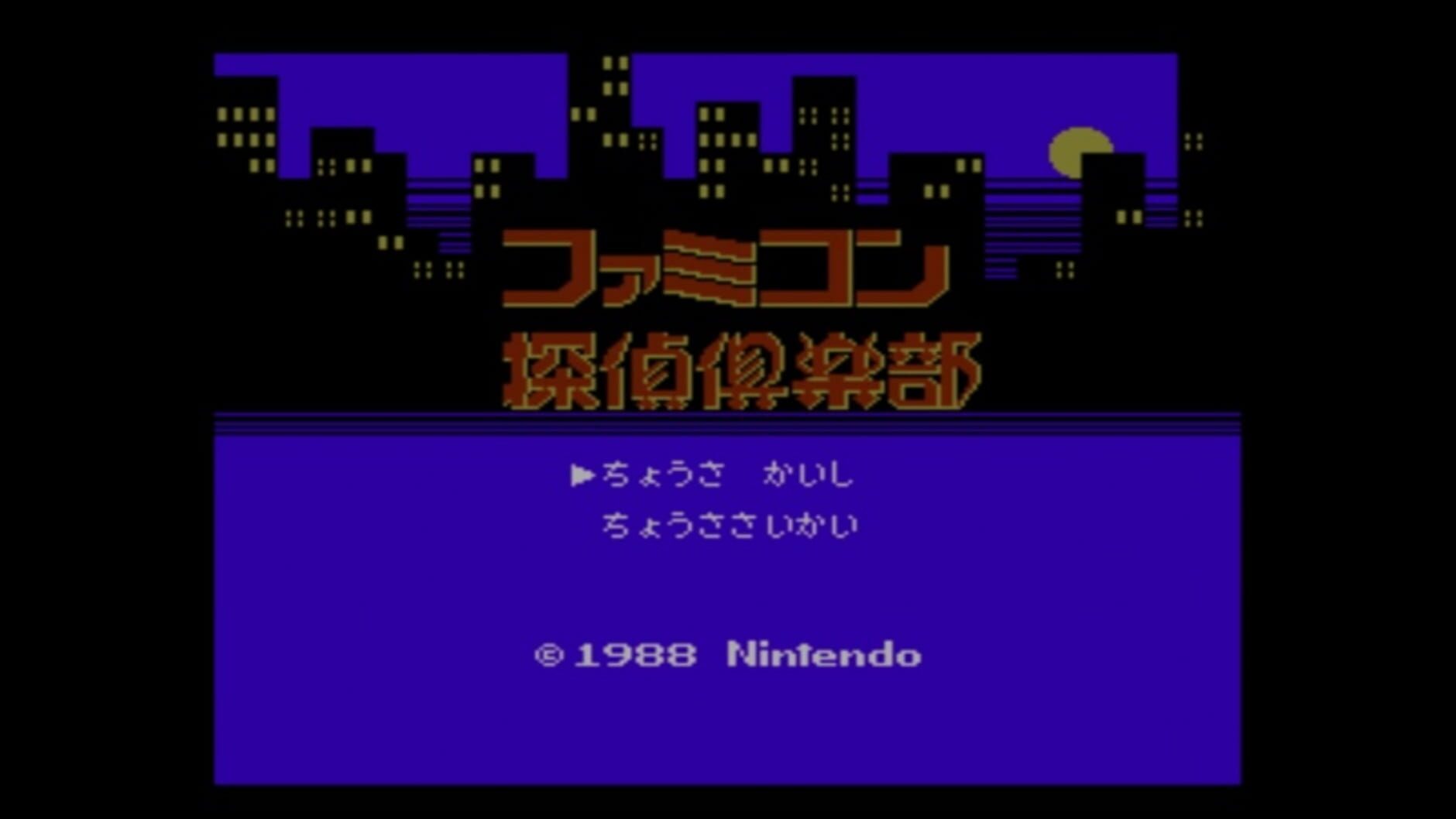 Screenshot for Famicom Tantei Club: Kieta Koukeisha - Zengohen